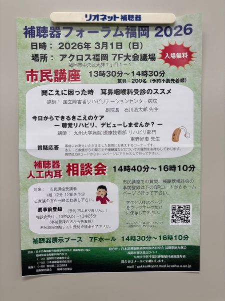 hforumfukuoka2026s.jpg
