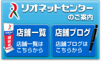 リオネットセンターの一覧